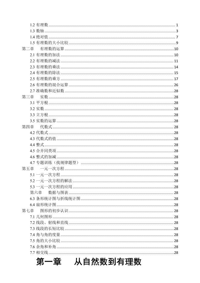 七年级上册数学易错题集及解析教师版