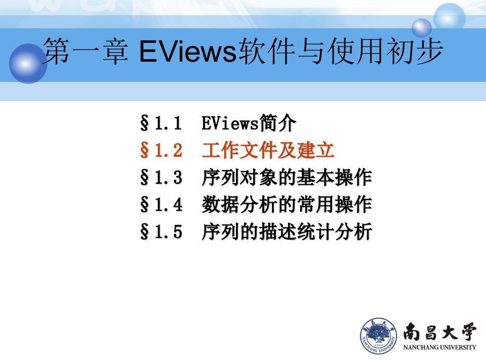 Eviews课件