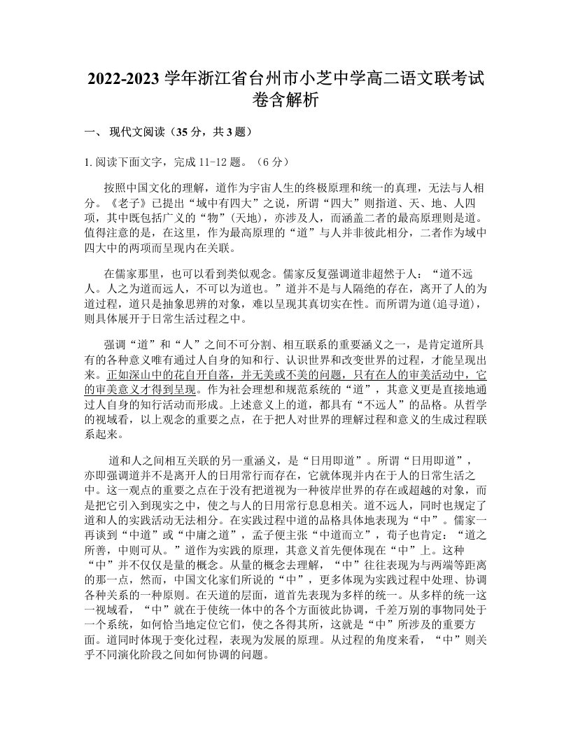 2022-2023学年浙江省台州市小芝中学高二语文联考试卷含解析