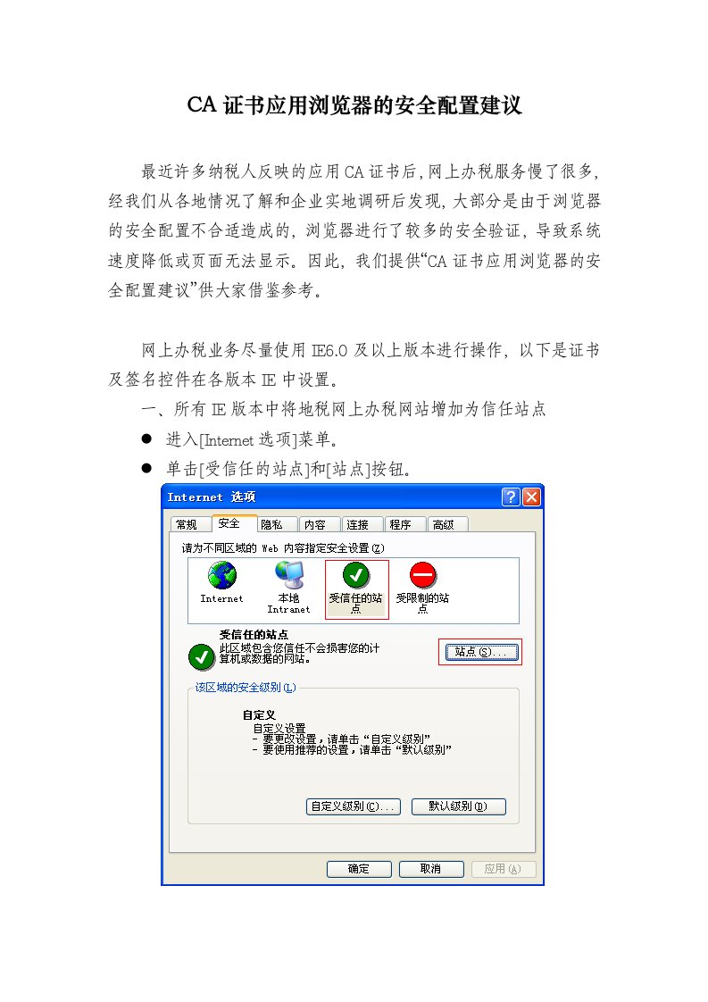 CA证书应用浏览器的安全配置