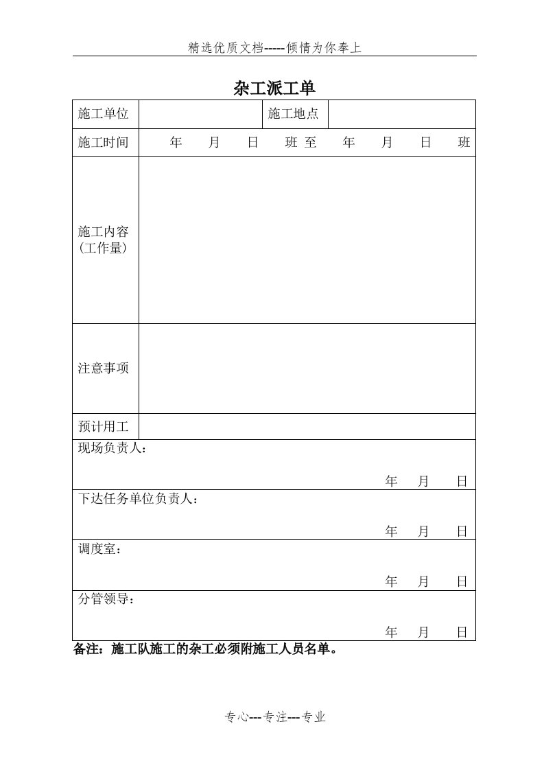 杂工派工单(共1页)