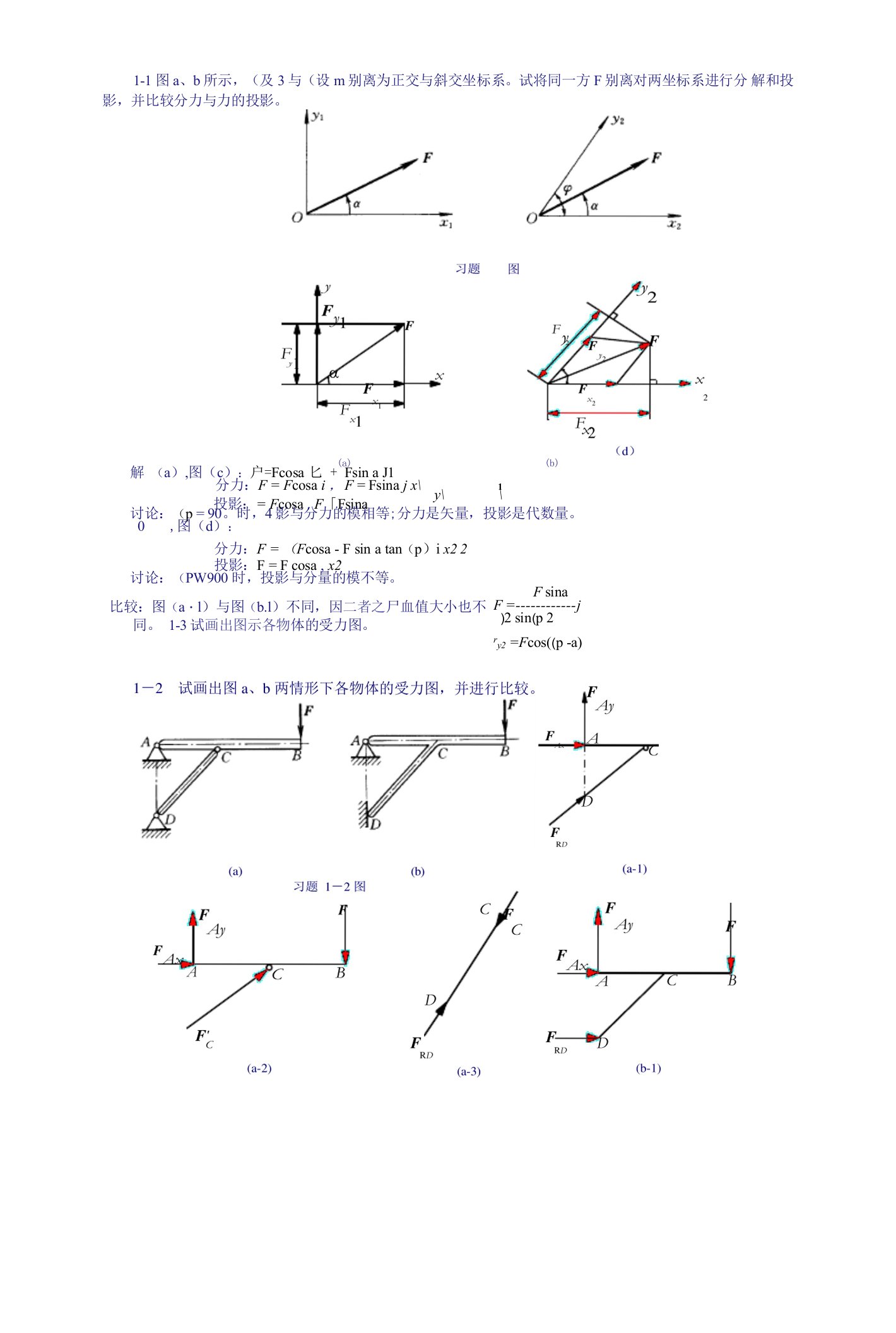 工程力学习题答案范钦珊蔡新著工程静力学与材