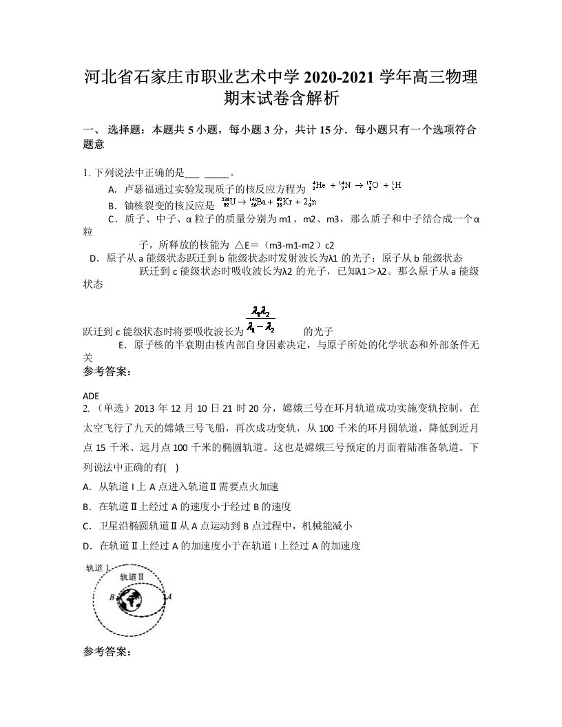 河北省石家庄市职业艺术中学2020-2021学年高三物理期末试卷含解析