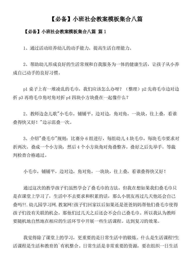 【必备】小班社会教案模板集合八篇