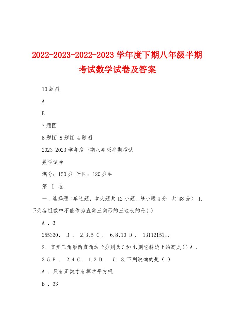 2022-2023-2022-2023学年度下期八年级半期考试数学试卷及答案