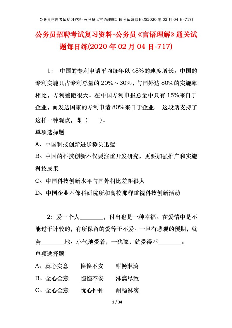 公务员招聘考试复习资料-公务员言语理解通关试题每日练2020年02月04日-717