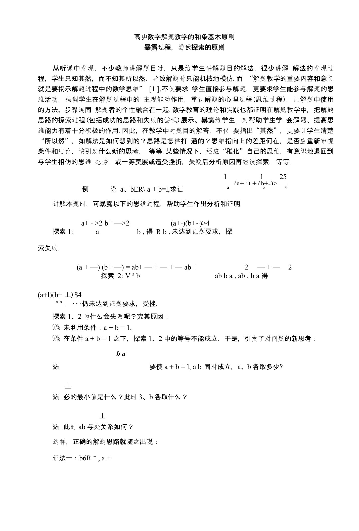 高中数学解题教学的五条基本原则1