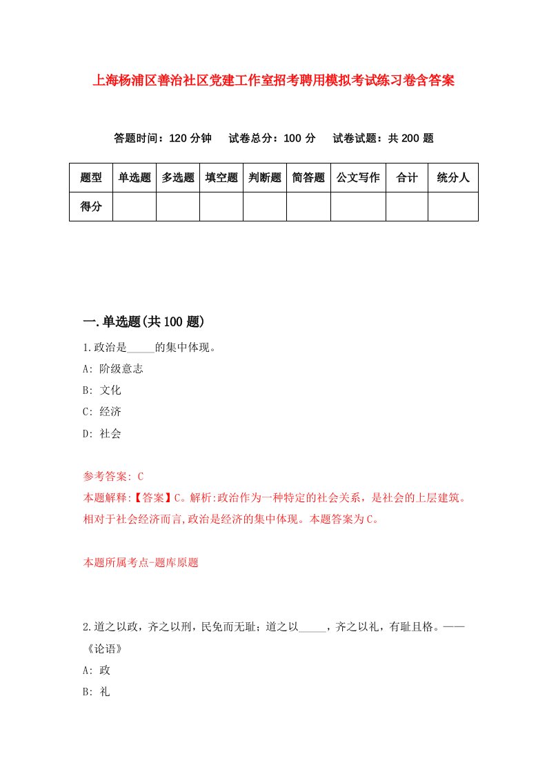 上海杨浦区善治社区党建工作室招考聘用模拟考试练习卷含答案4