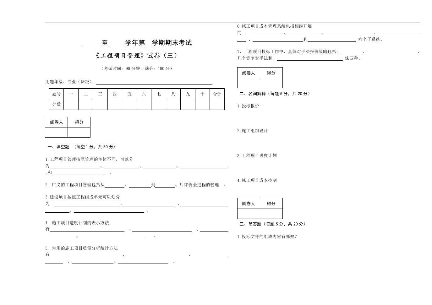 工程项目管理教学课件ppt作者主编王斌赵霞梁鸿颉工程项目管理试题3