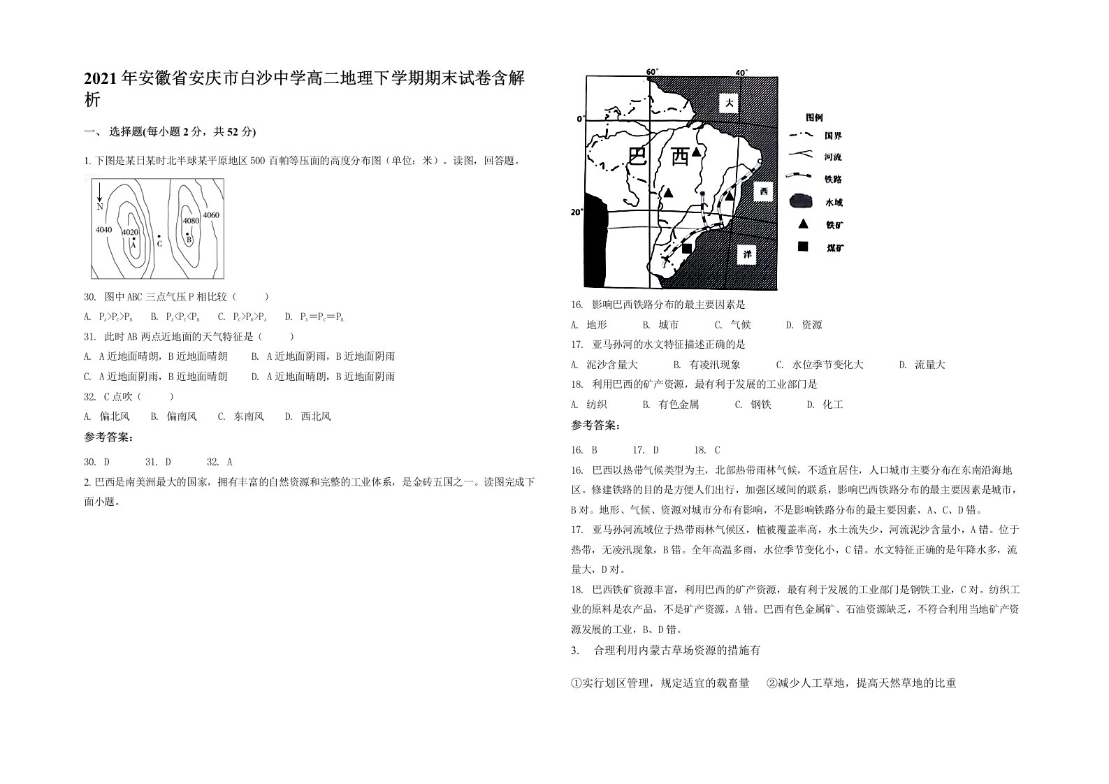 2021年安徽省安庆市白沙中学高二地理下学期期末试卷含解析