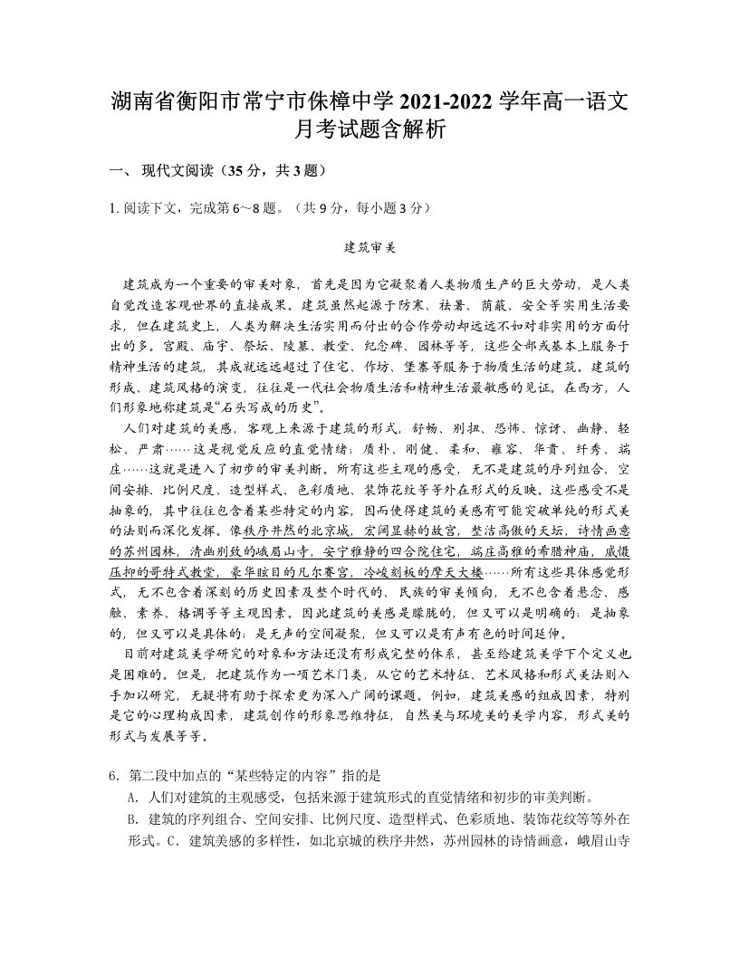 湖南省衡阳市常宁市侏樟中学2021-2022学年高一语文月考试题含解析