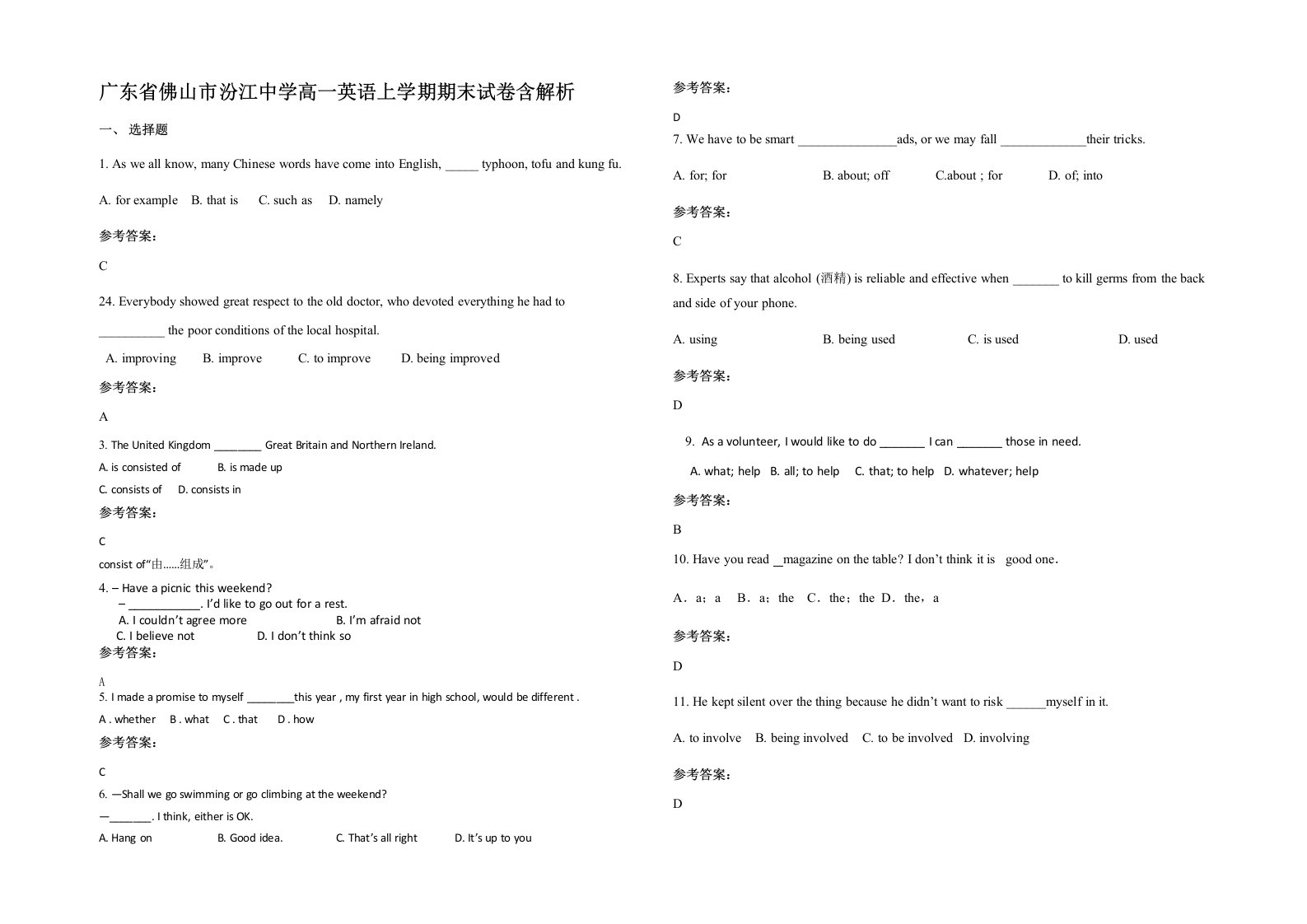 广东省佛山市汾江中学高一英语上学期期末试卷含解析