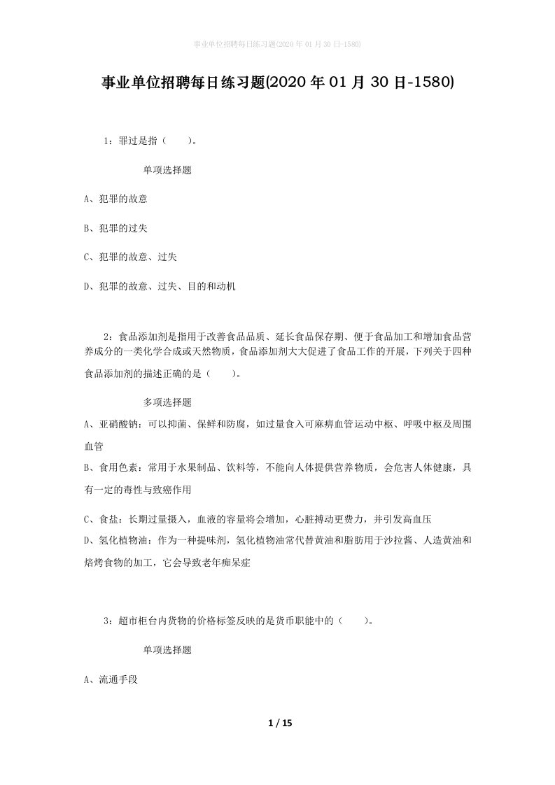 事业单位招聘每日练习题2020年01月30日-1580