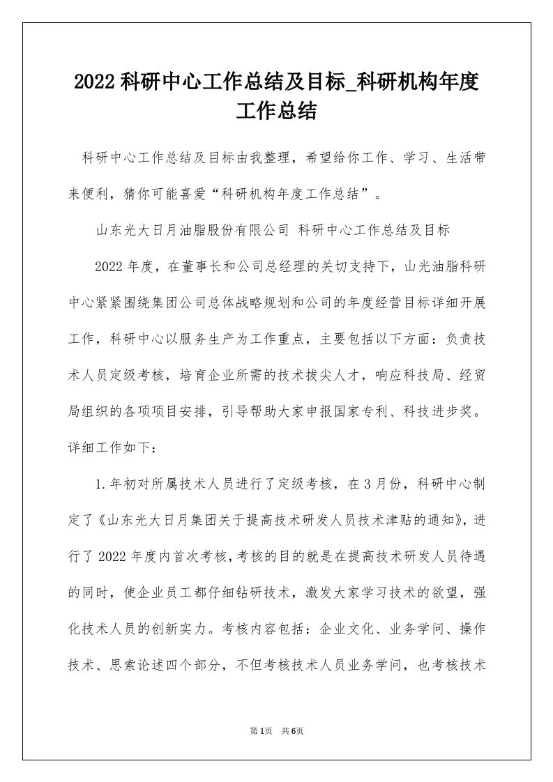 2022科研中心工作总结及目标_科研机构年度工作总结