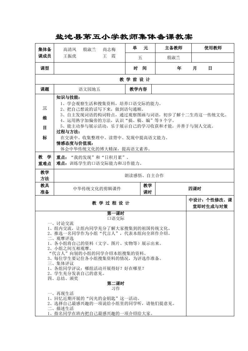 盐池县第五小学教师集体备课教案语文园地五