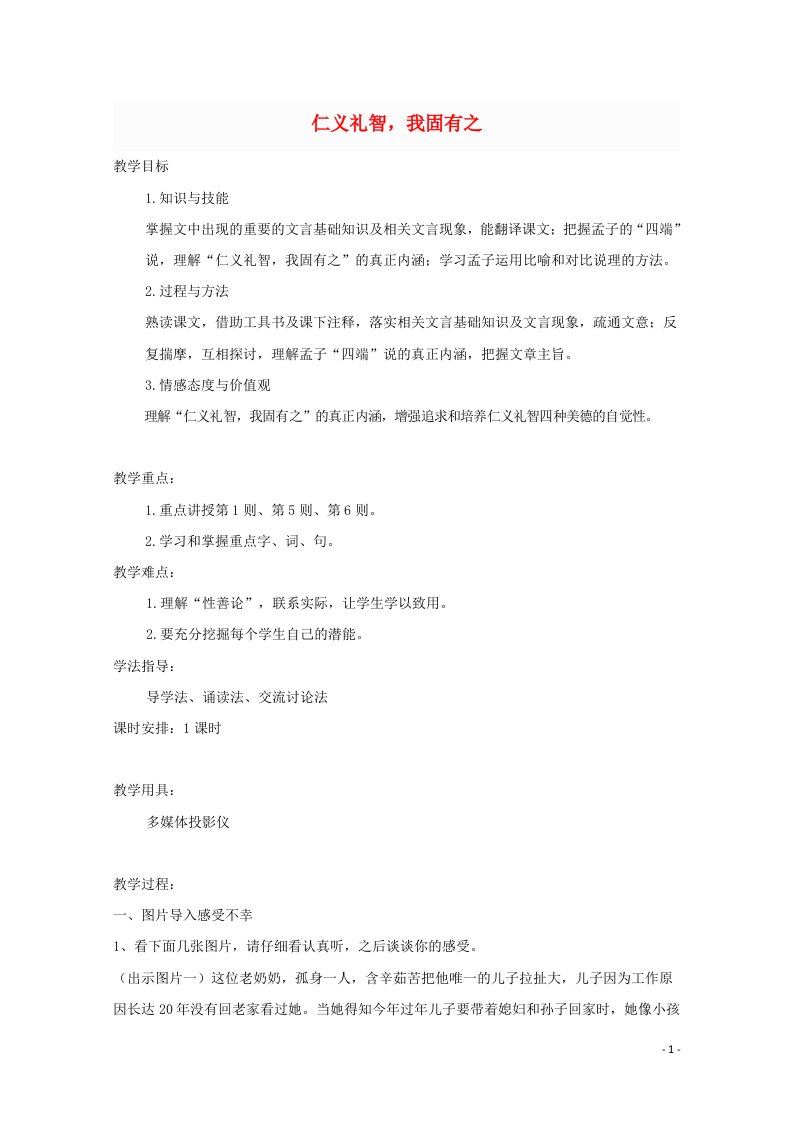 2021_2022学年高中语文第二单元孟子蚜7仁义礼智我固有之教案新人教版选修先秦诸子蚜