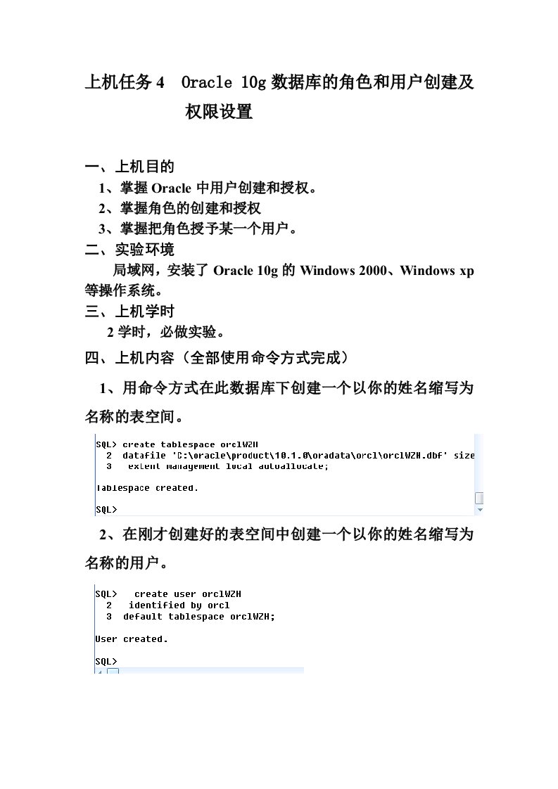 Oracle10g数据库的角色和用户创建及权限设置