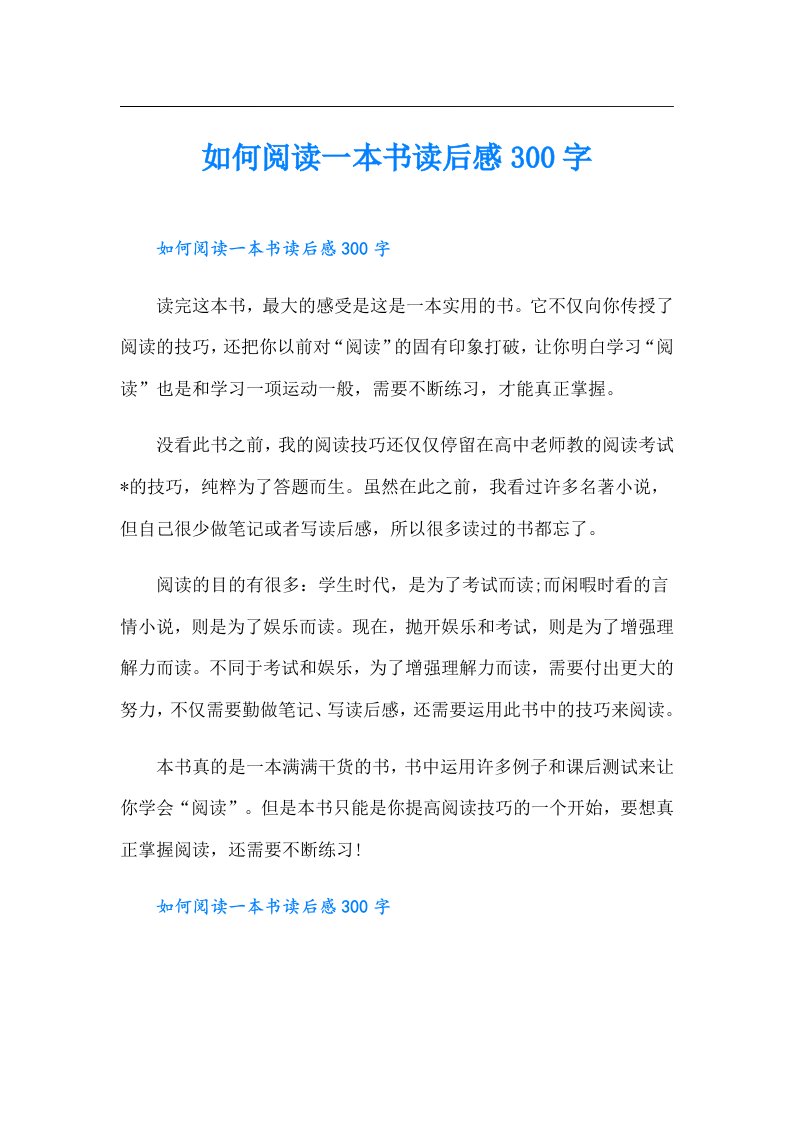 如何阅读一本书读后感300字