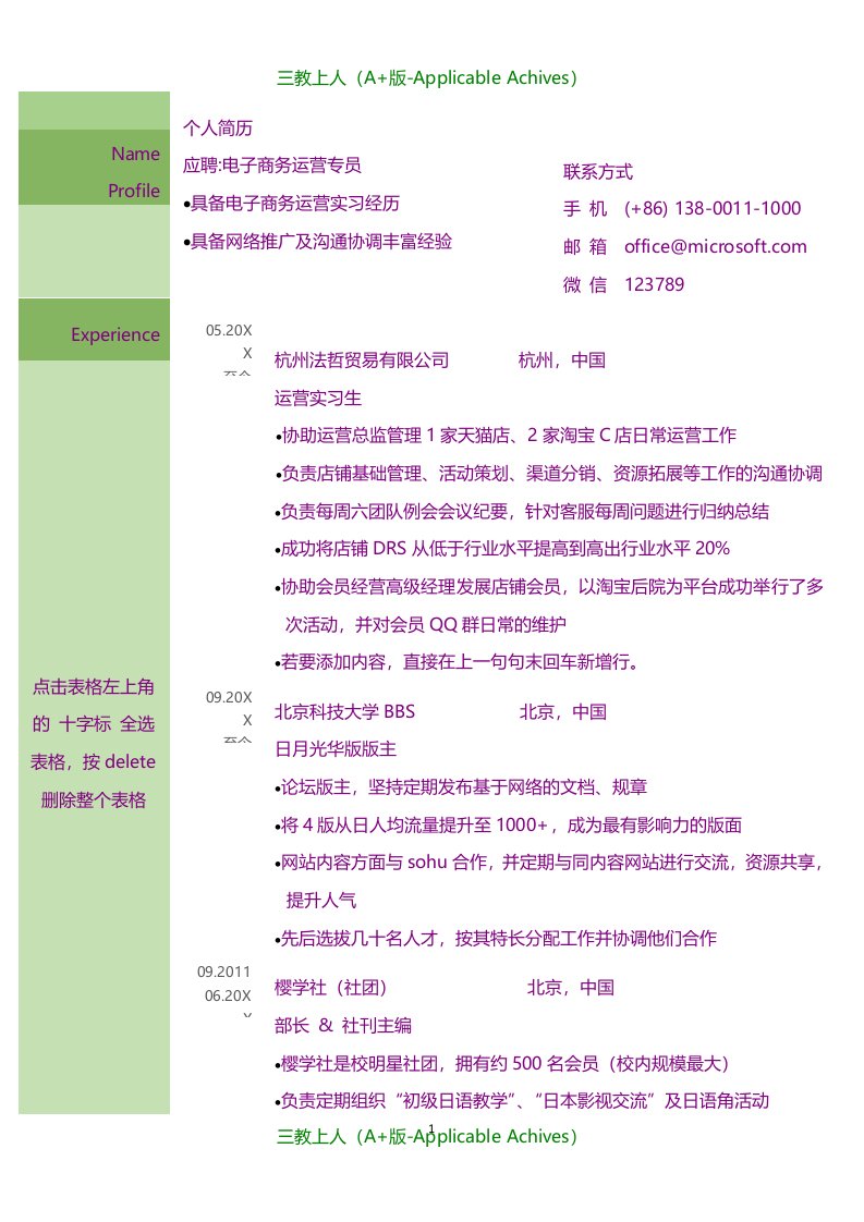 各类通用型精品简历模板示例-318