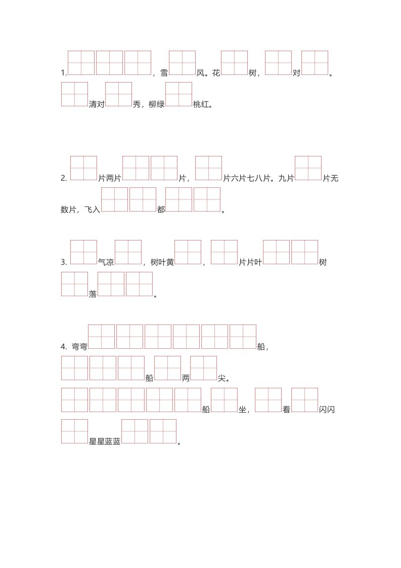 部编一年级语文上册：必考背诵+原文填空-全册梳理