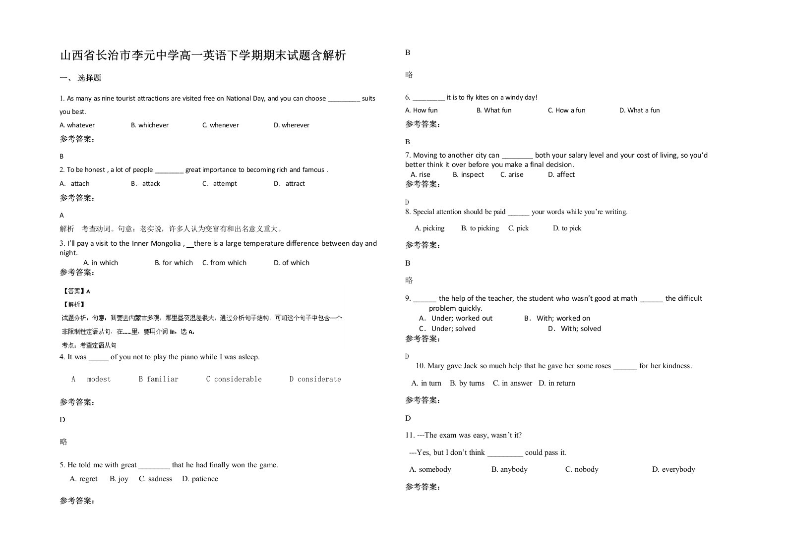 山西省长治市李元中学高一英语下学期期末试题含解析