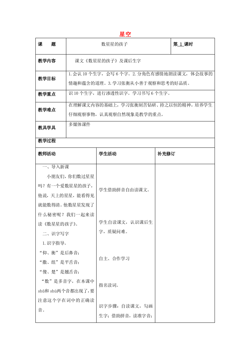 （秋季版）春一年级语文下册