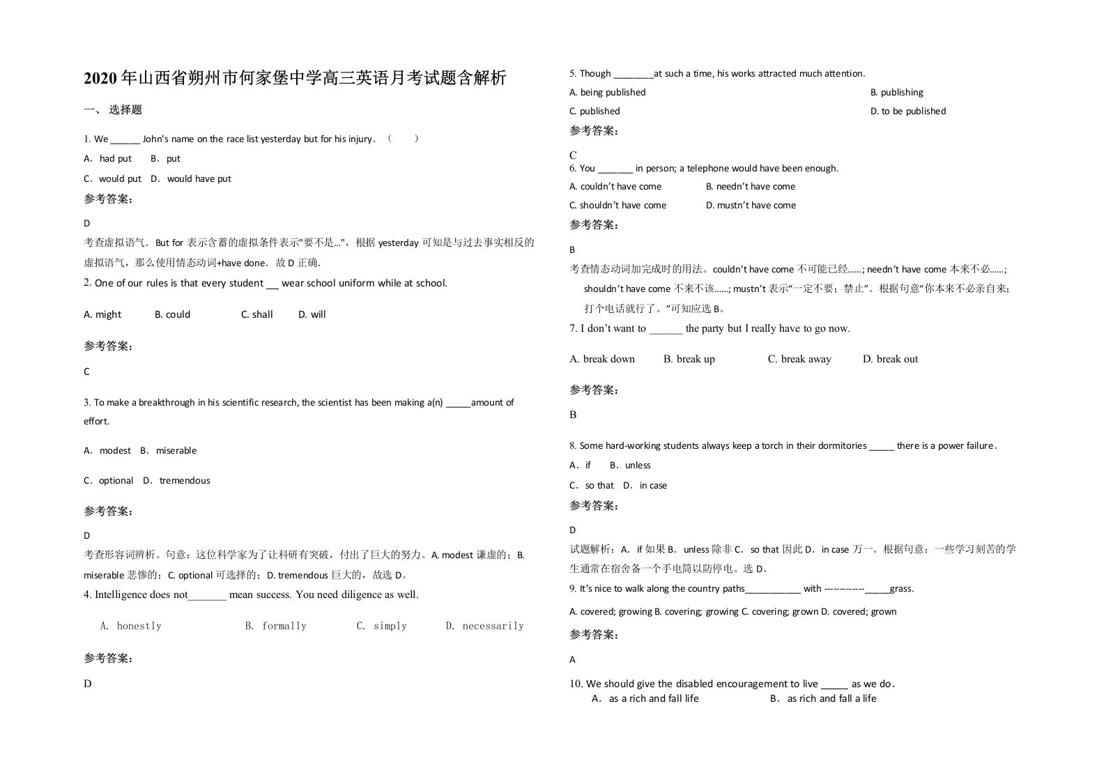 2020年山西省朔州市何家堡中学高三英语月考试题含解析