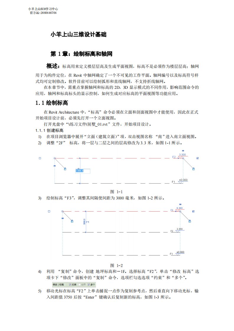 revit教程--小别墅案例(完整版)