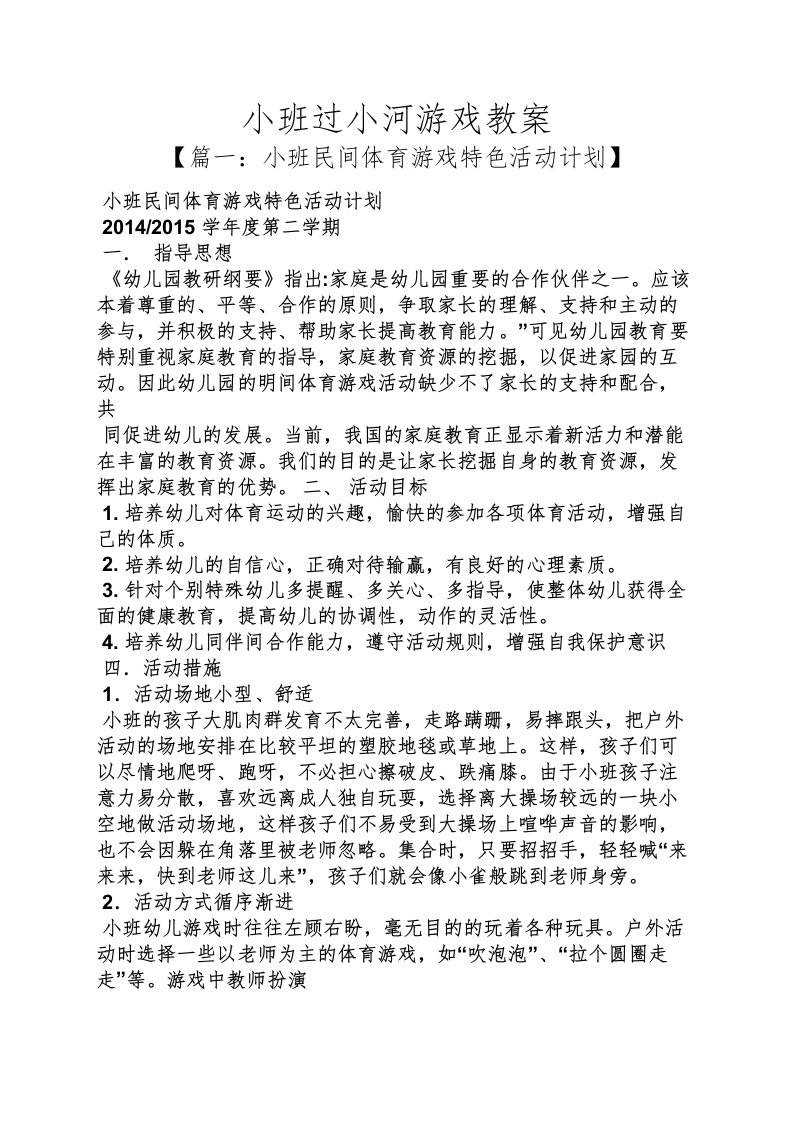 小班过小河游戏教案