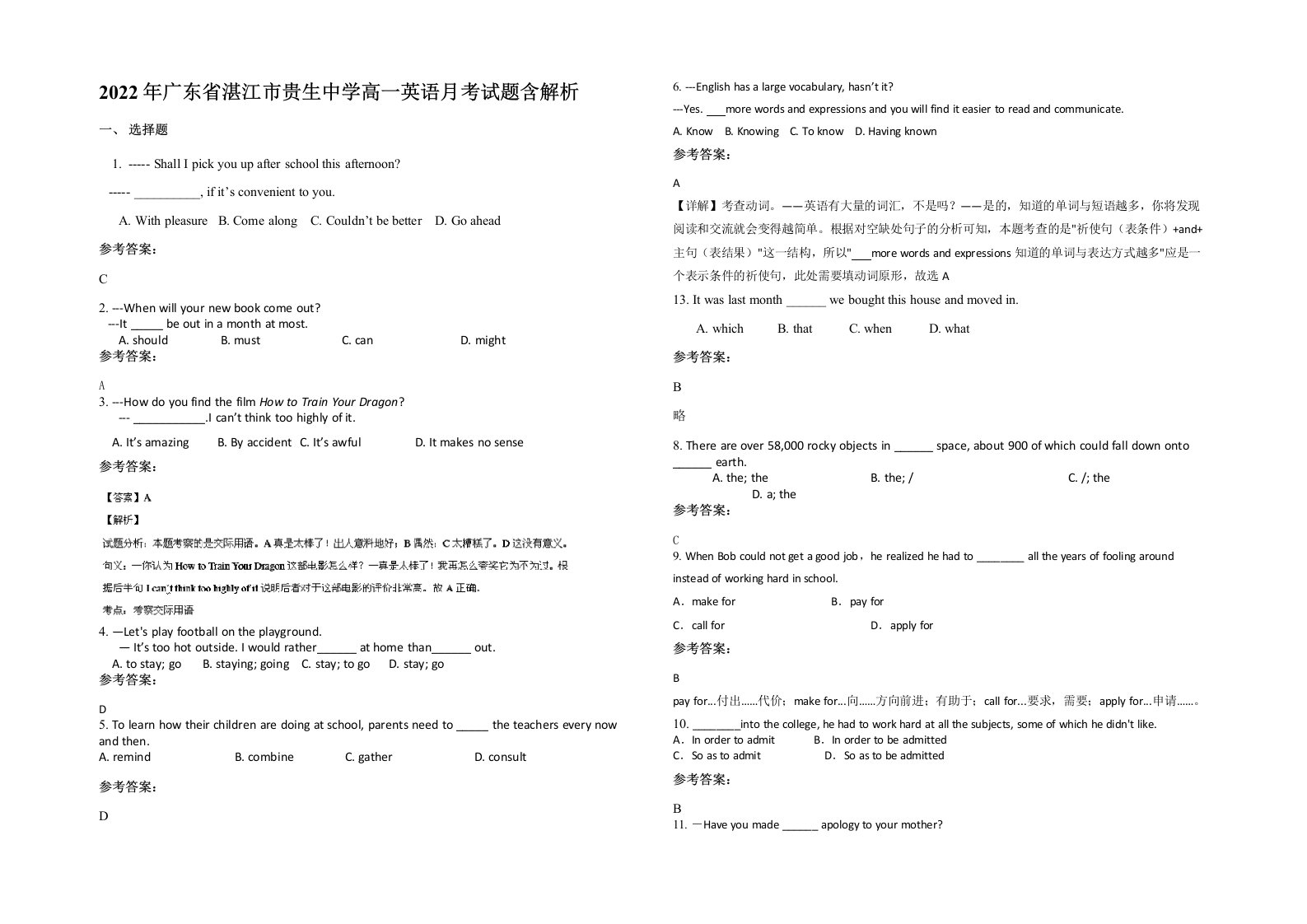 2022年广东省湛江市贵生中学高一英语月考试题含解析