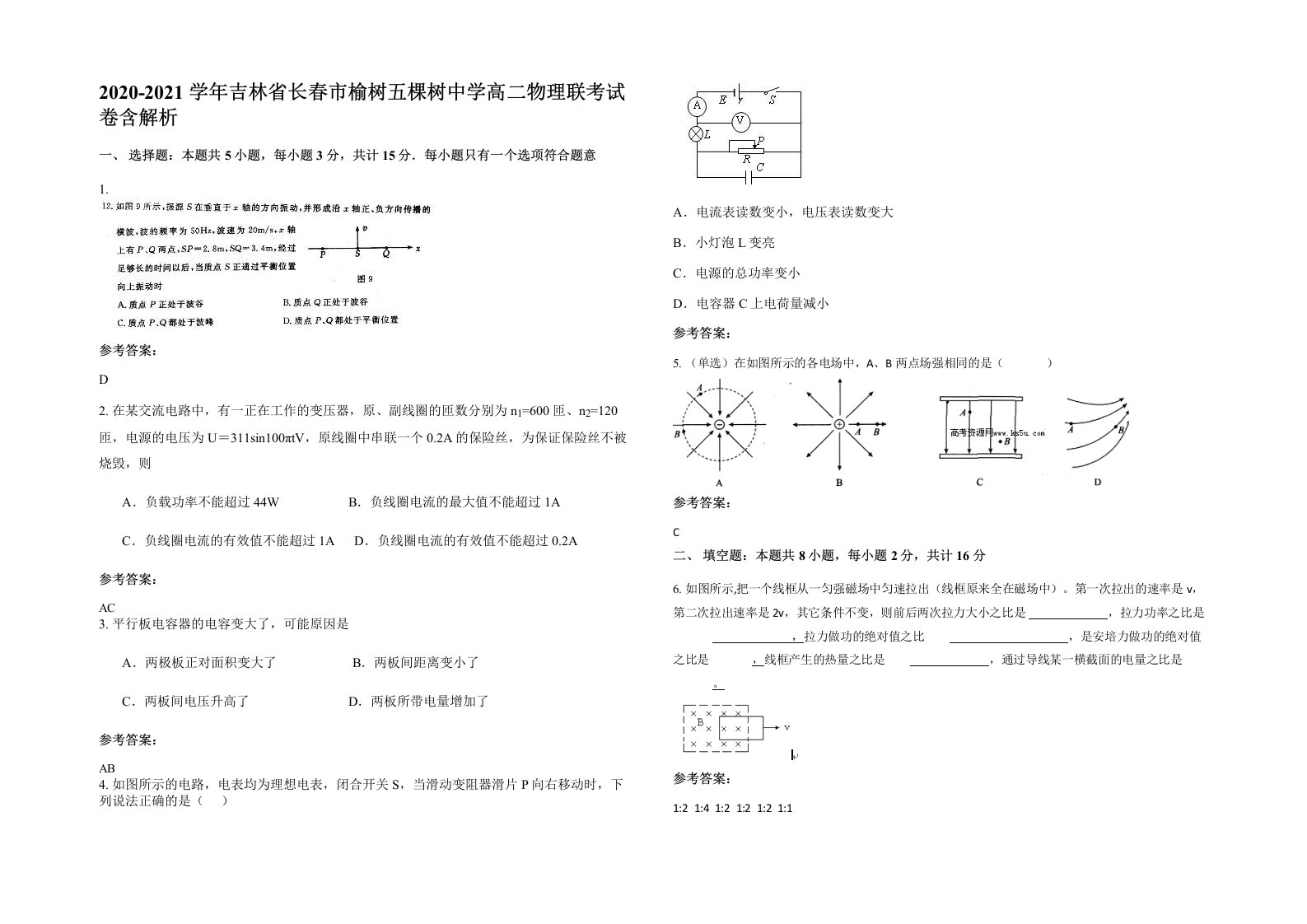 2020-2021学年吉林省长春市榆树五棵树中学高二物理联考试卷含解析