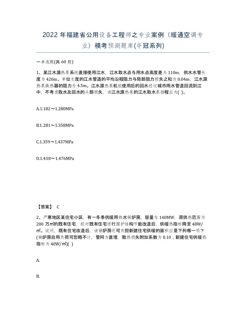 2022年福建省公用设备工程师之专业案例暖通空调专业模考预测题库夺冠系列