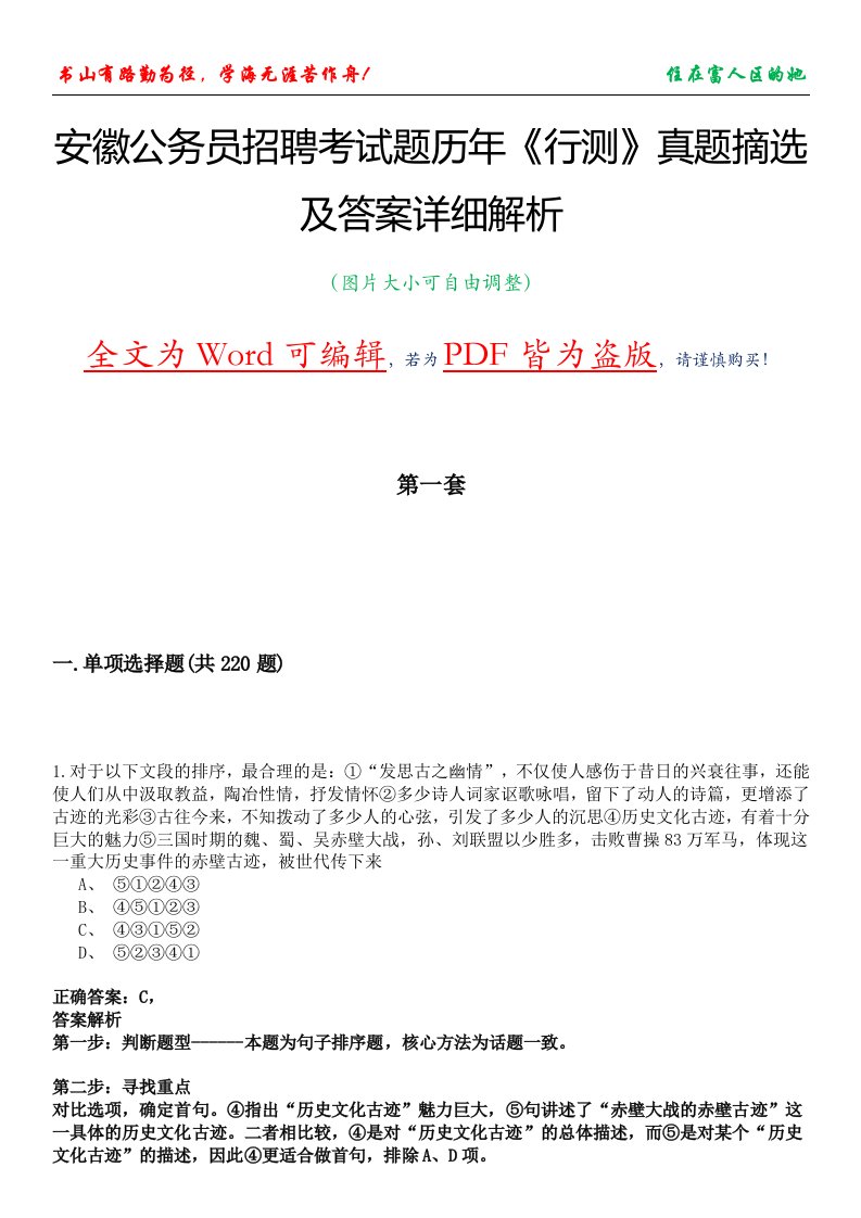 安徽公务员招聘考试题历年《行测》真题摘选及答案详细解析版