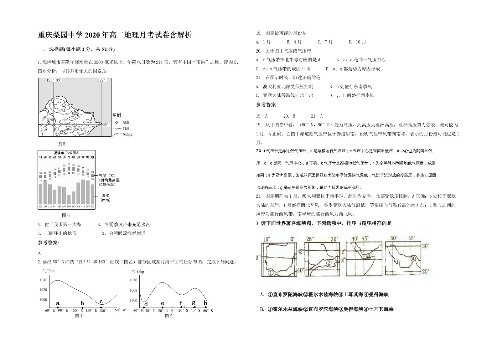 重庆梨园中学2020年高二地理月考试卷含解析