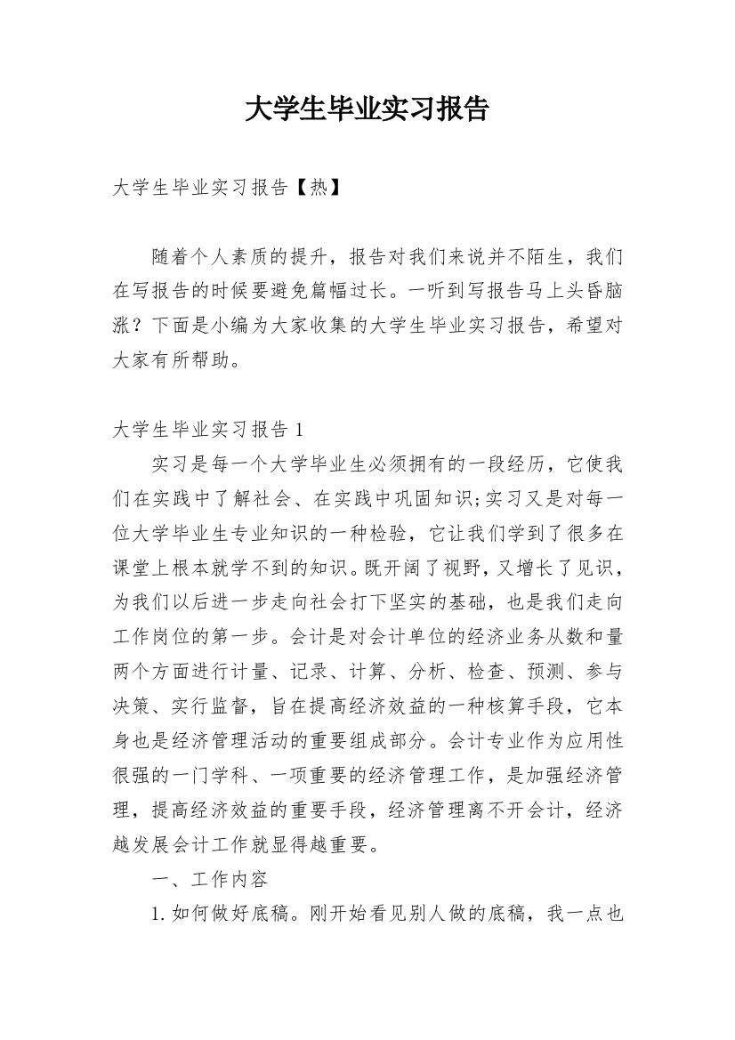 大学生毕业实习报告_136