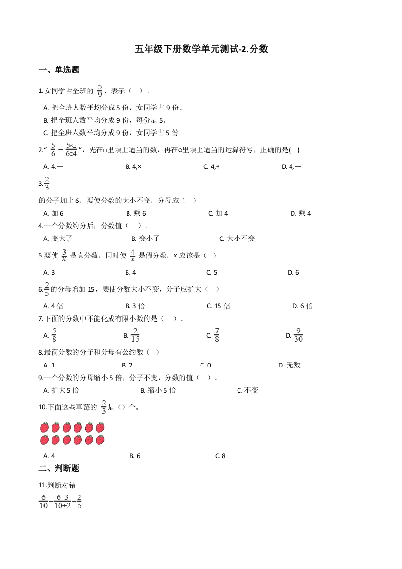 五年级下册数学单元测试-2.分数