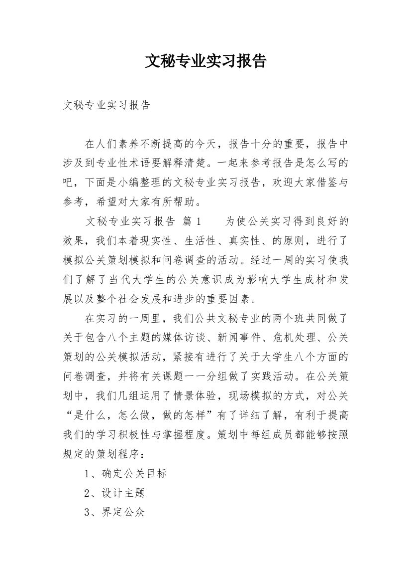 文秘专业实习报告_45