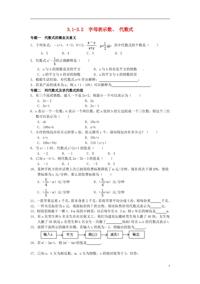 七级数学上册