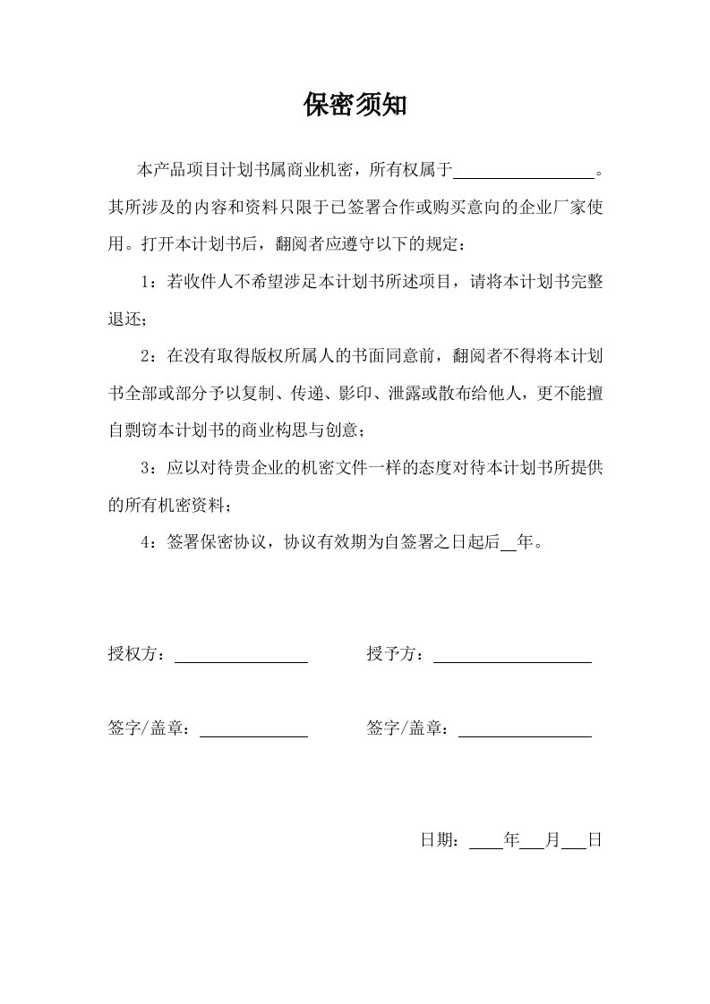 科技发展有限公司新产品开发项目计划书