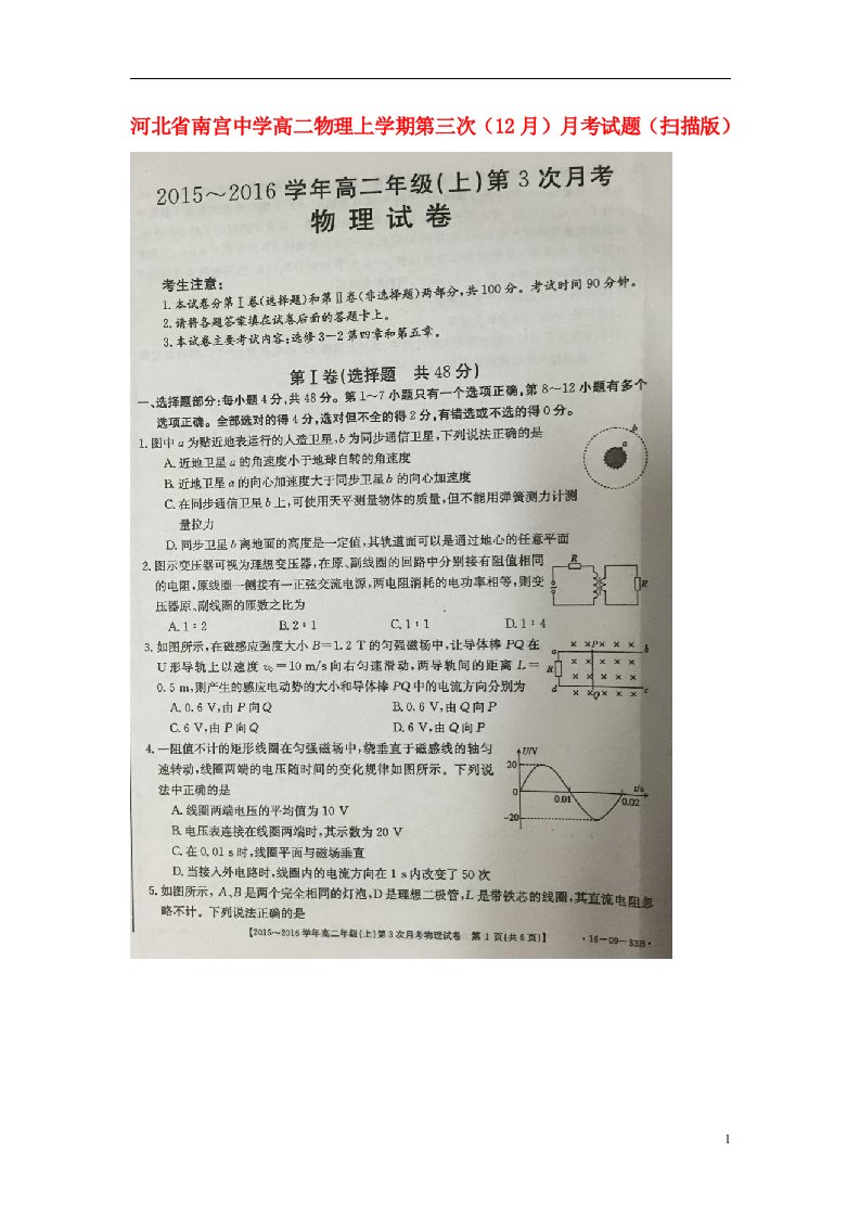 河北省南宫中学高二物理上学期第三次（12月）月考试题（扫描版）