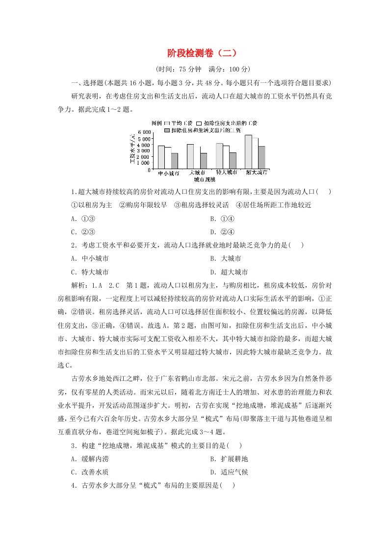 2024届高考地理一轮总复习阶段检测卷二