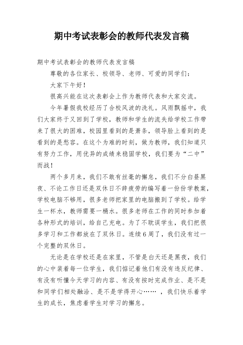 期中考试表彰会的教师代表发言稿