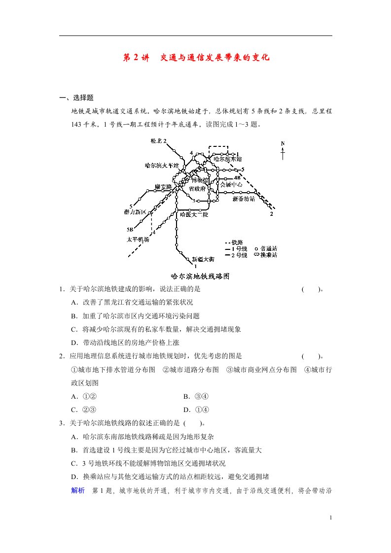 高考地理一轮复习