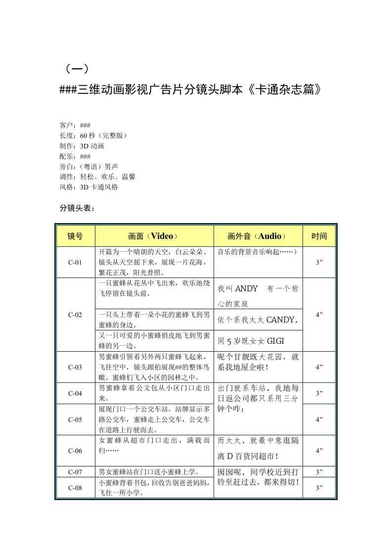 分镜头脚本