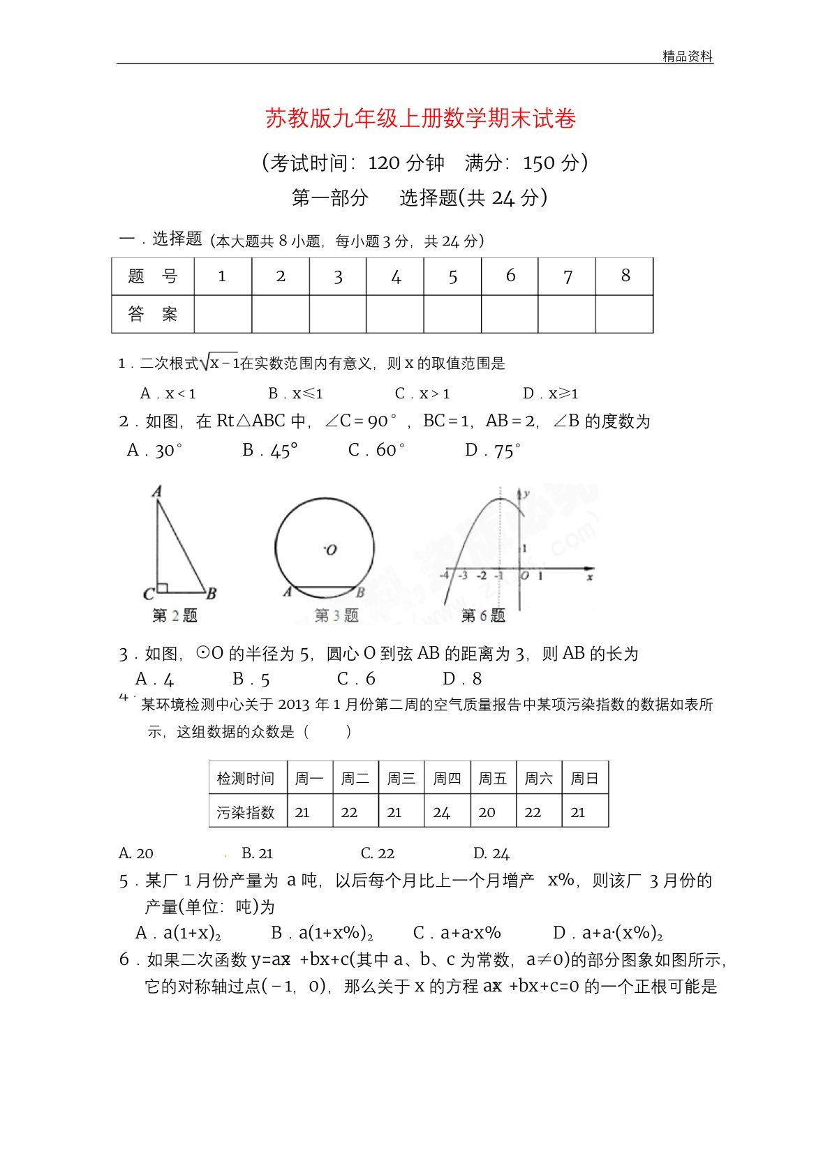 2020年苏教版九年级上册数学期末试卷