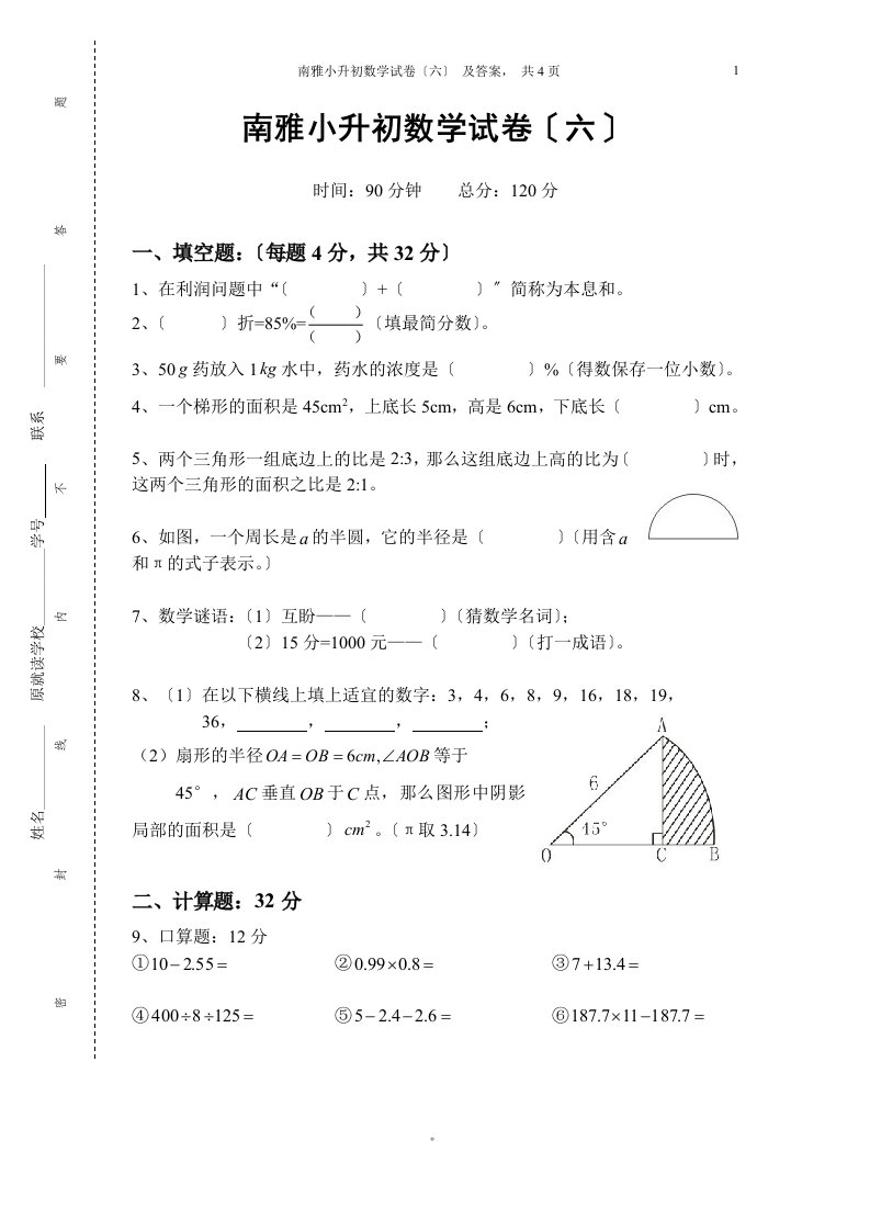 最新四大名校小升初数学试卷及答案