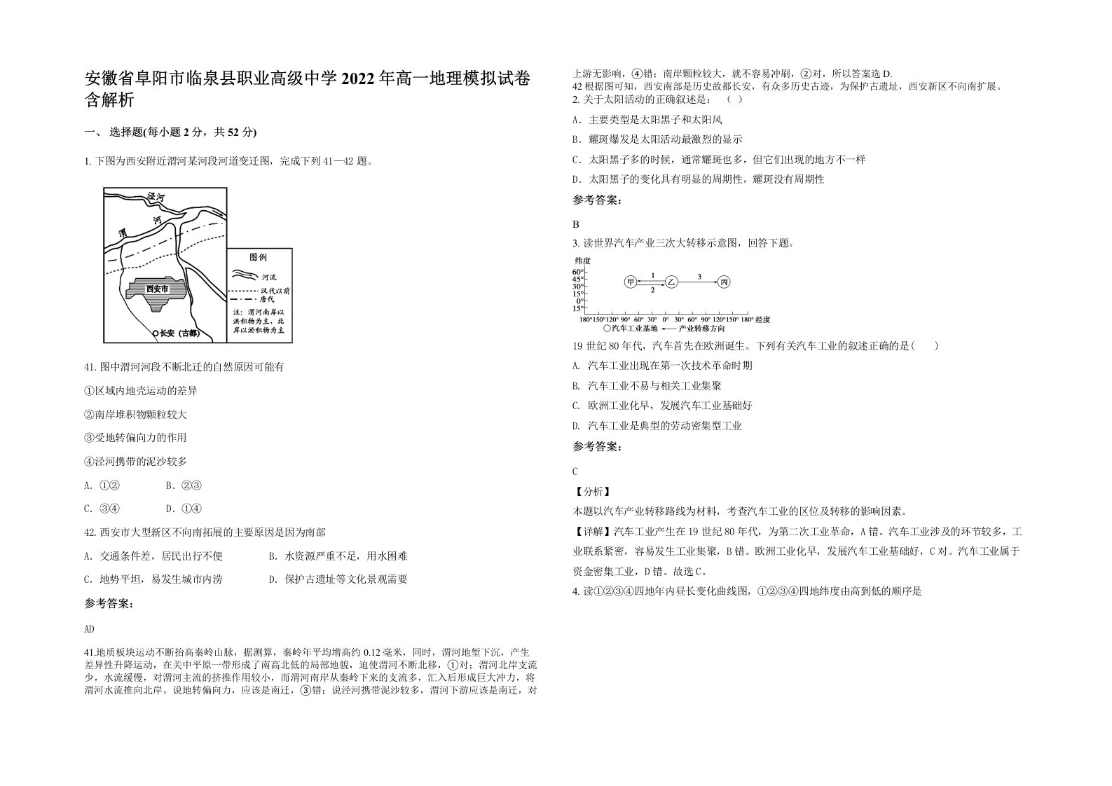 安徽省阜阳市临泉县职业高级中学2022年高一地理模拟试卷含解析