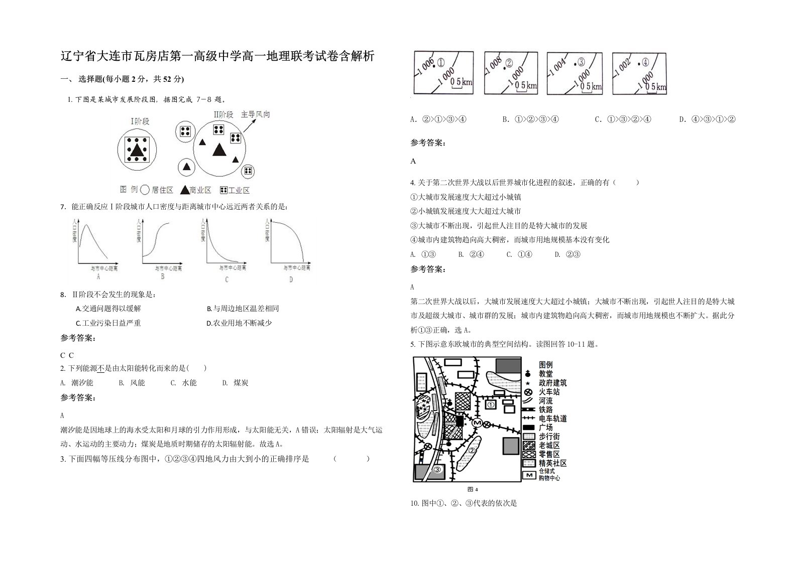 辽宁省大连市瓦房店第一高级中学高一地理联考试卷含解析