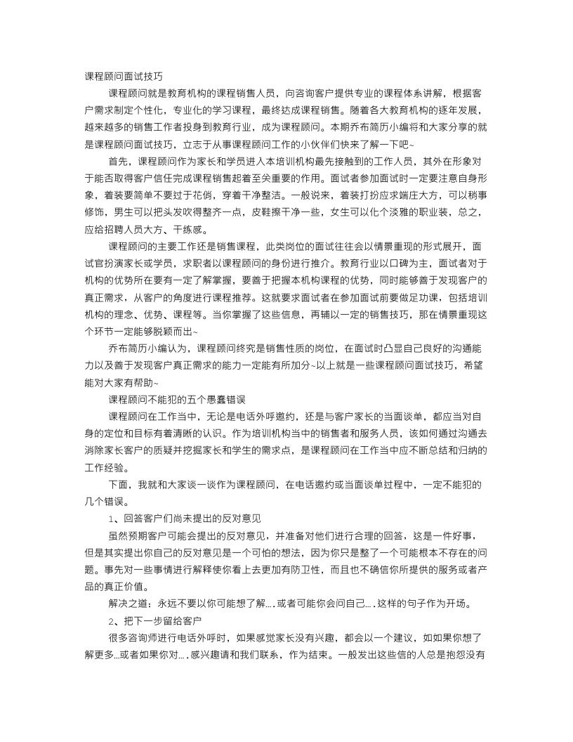 课程顾问面试技巧