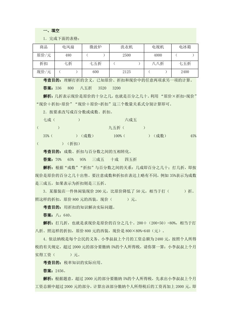 成数折扣税率利率练习题